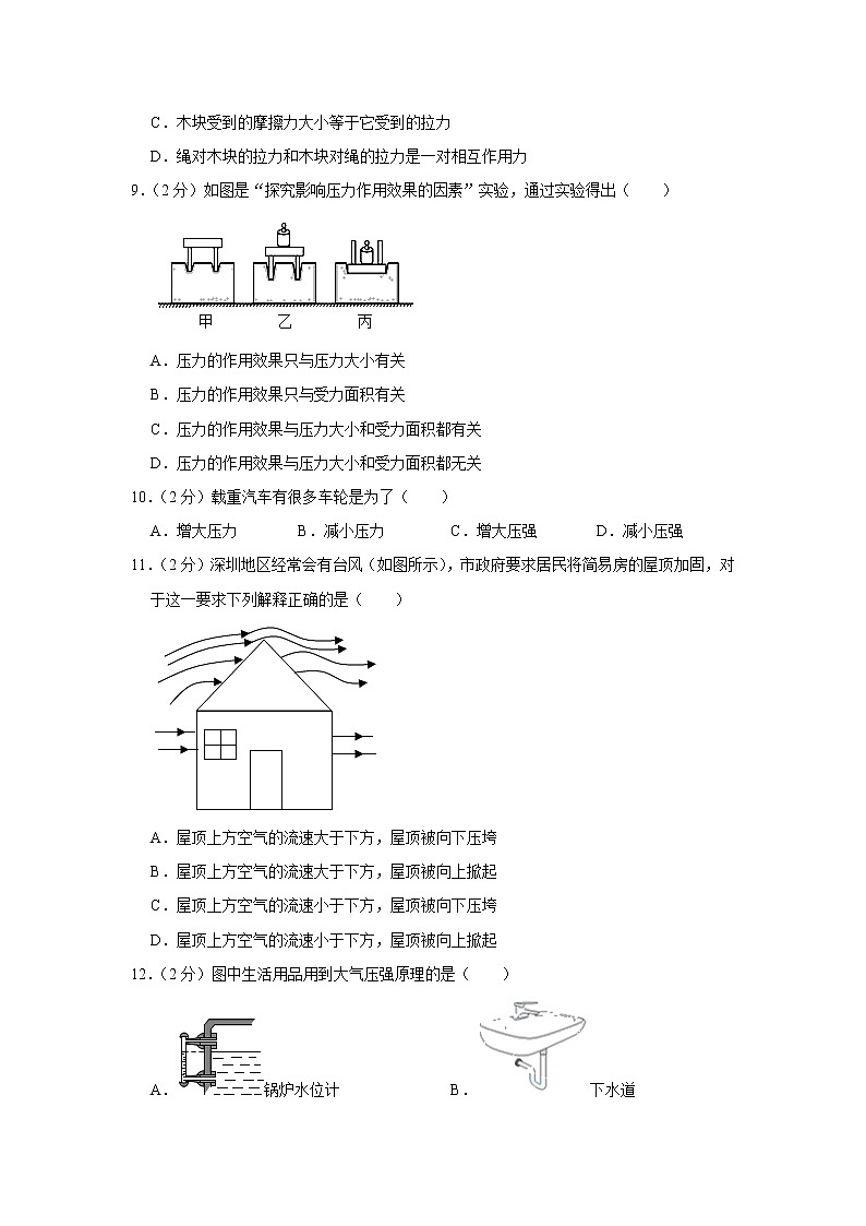 四川省遂宁二中2019-2020学年八年级下学期期中物理试题03