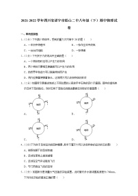 四川省遂宁市船山二中2021-2022学年八年级下学期期中物理试题