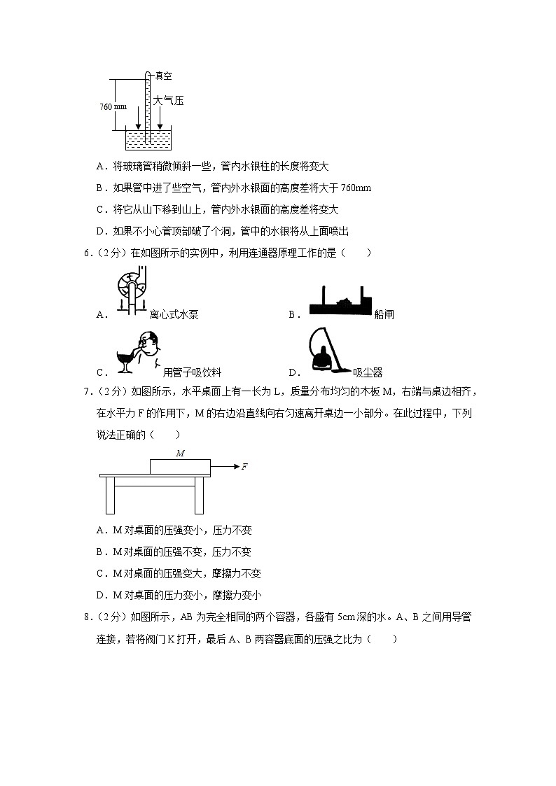 四川省遂宁市船山二中2021-2022学年八年级下学期期中物理试题第2页