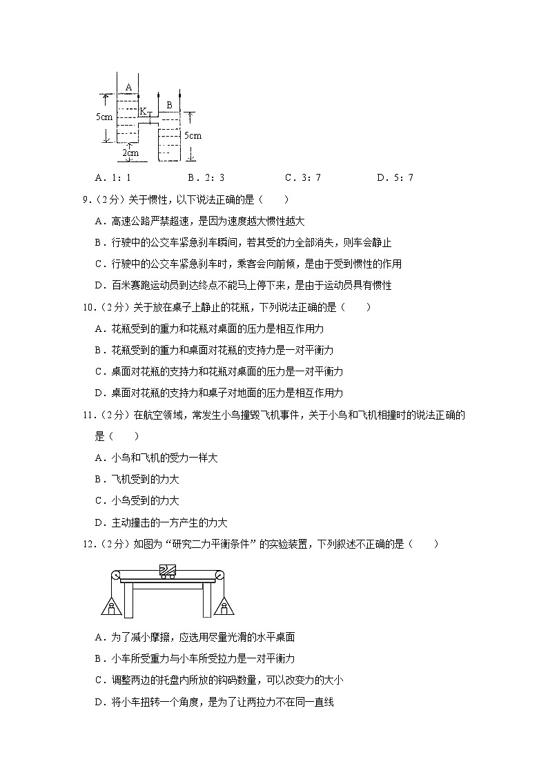 四川省遂宁市船山二中2021-2022学年八年级下学期期中物理试题第3页