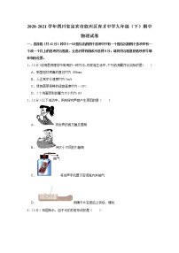 四川省宜宾市叙州区育才中学2020-2021学年九年级下学期期中物理试题