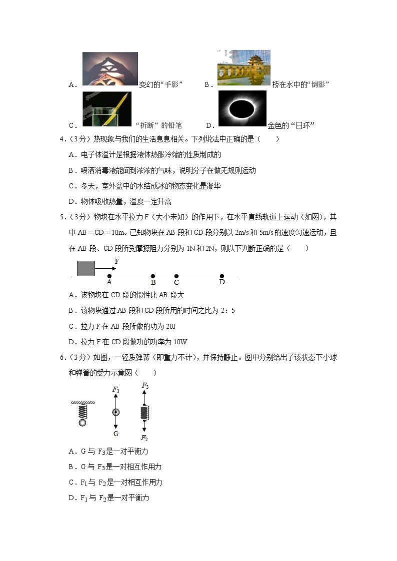 四川省宜宾市叙州区育才中学2020-2021学年九年级下学期期中物理试题第2页