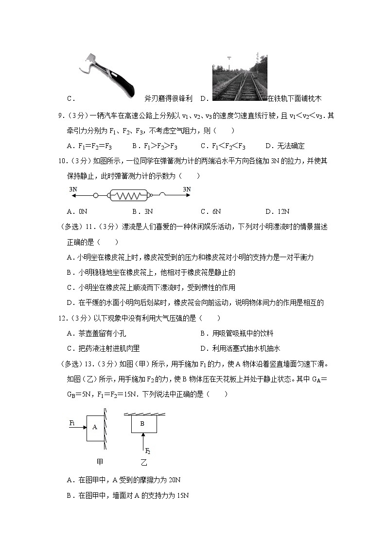 四川省宜宾市宜宾县育才中学2020-2021学年八年级下学期期中物理试题第3页