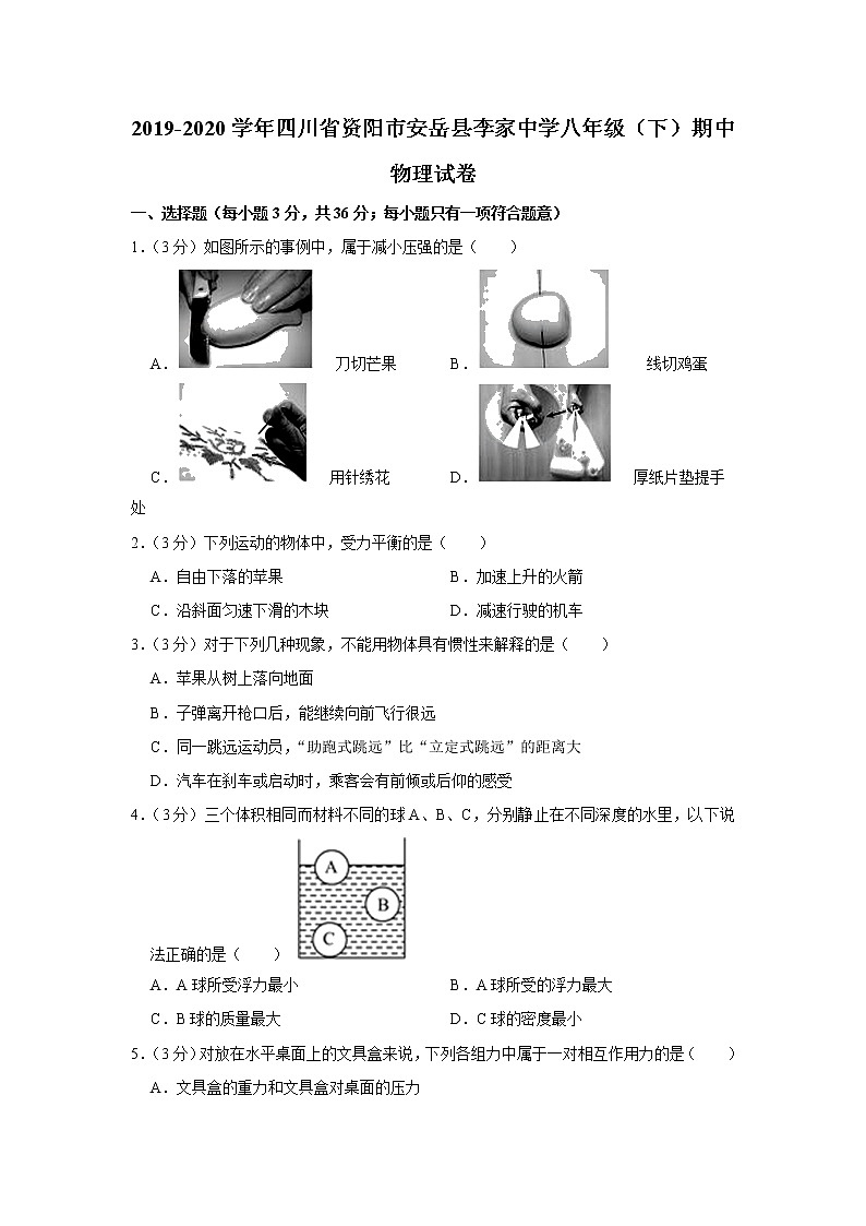 四川省资阳市安岳县李家中学2019-2020学年八年级下学期期中物理试题01