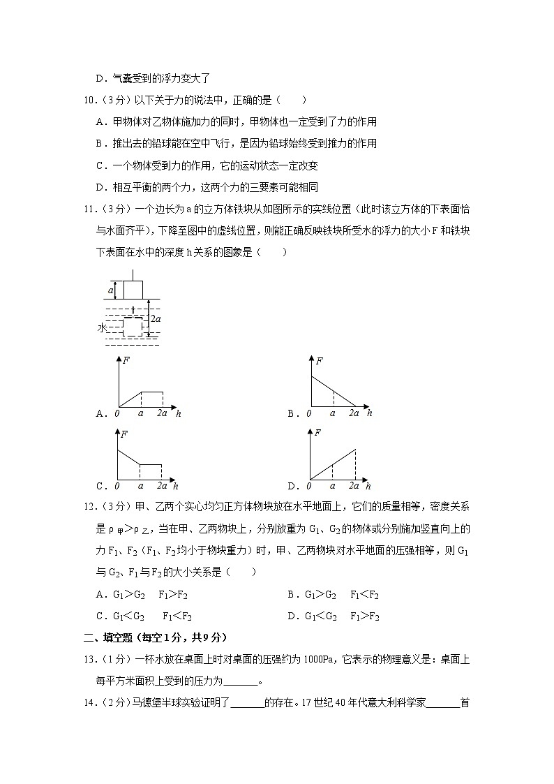 四川省资阳市安岳县李家中学2019-2020学年八年级下学期期中物理试题03