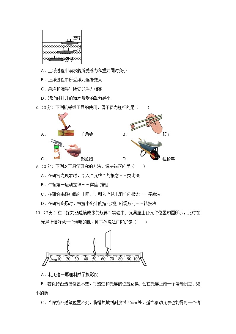 四川省自贡市自流井区蜀光绿盛实验学校2019-2020学年九年级下学期期中物理试题03