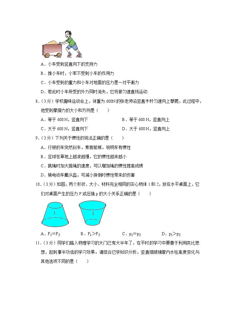 四川省资阳市安岳县石羊辖区2020-2021学年八年级下学期期中物理试题第3页
