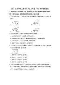 天津市和平区2019-2020学年八年级下学期期中物理试题