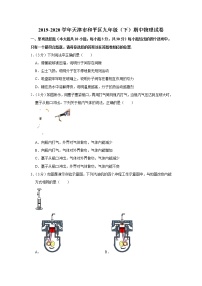 天津市和平区2019-2020学年九年级下学期期中物理试题