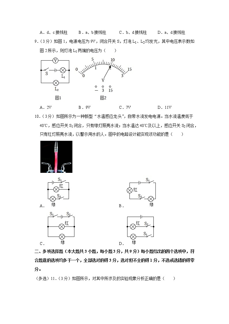 天津市河西区2022-2023学年九年级上学期期中物理试题03
