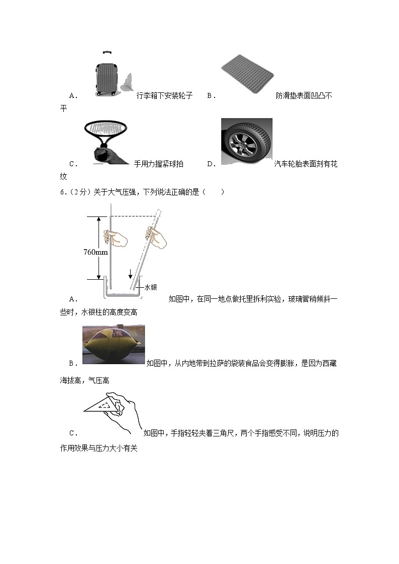 西藏拉萨市柳梧中学2020-2021学年八年级下学期期中物理试题02