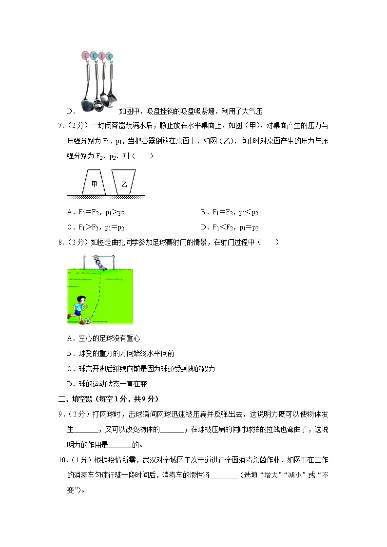 西藏拉萨市柳梧中学2020-2021学年八年级下学期期中物理试题03