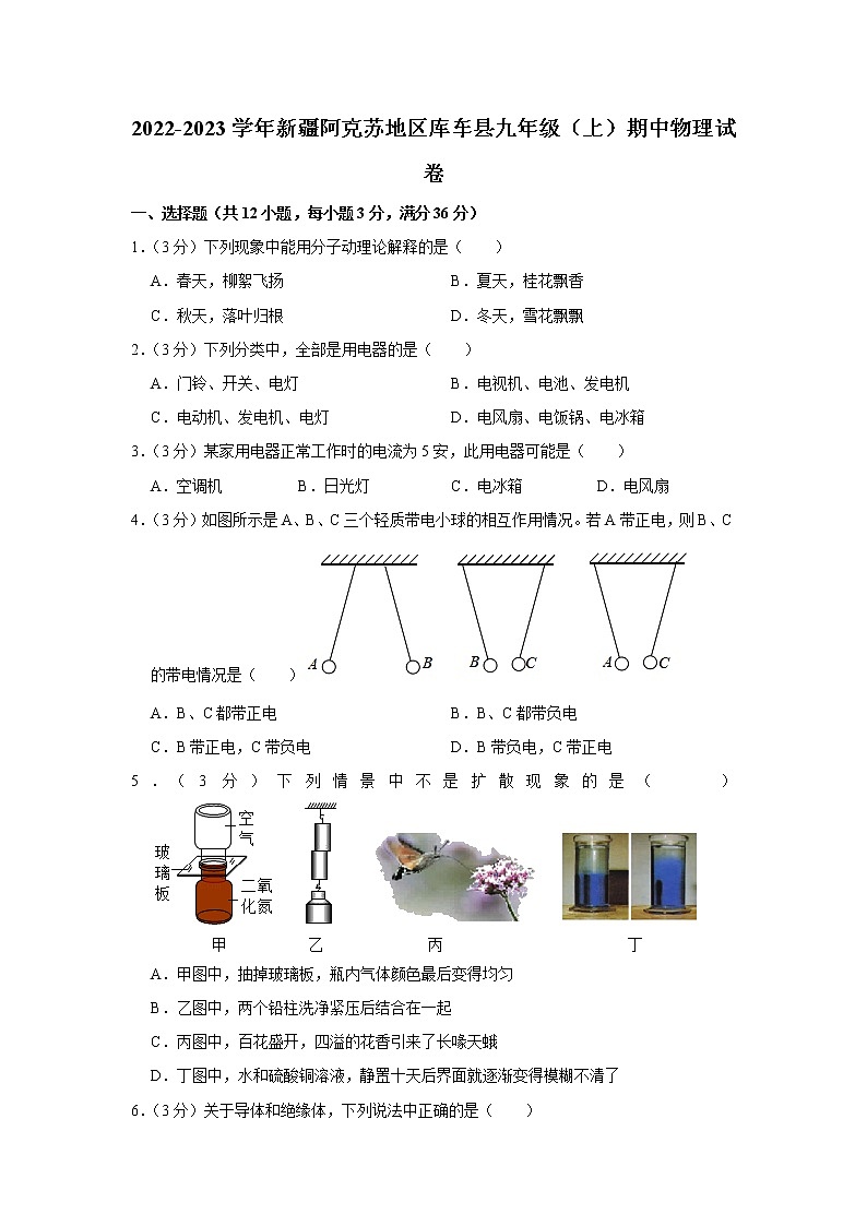 新疆阿克苏地区库车县2022-2023学年九年级上学期期中物理试题01