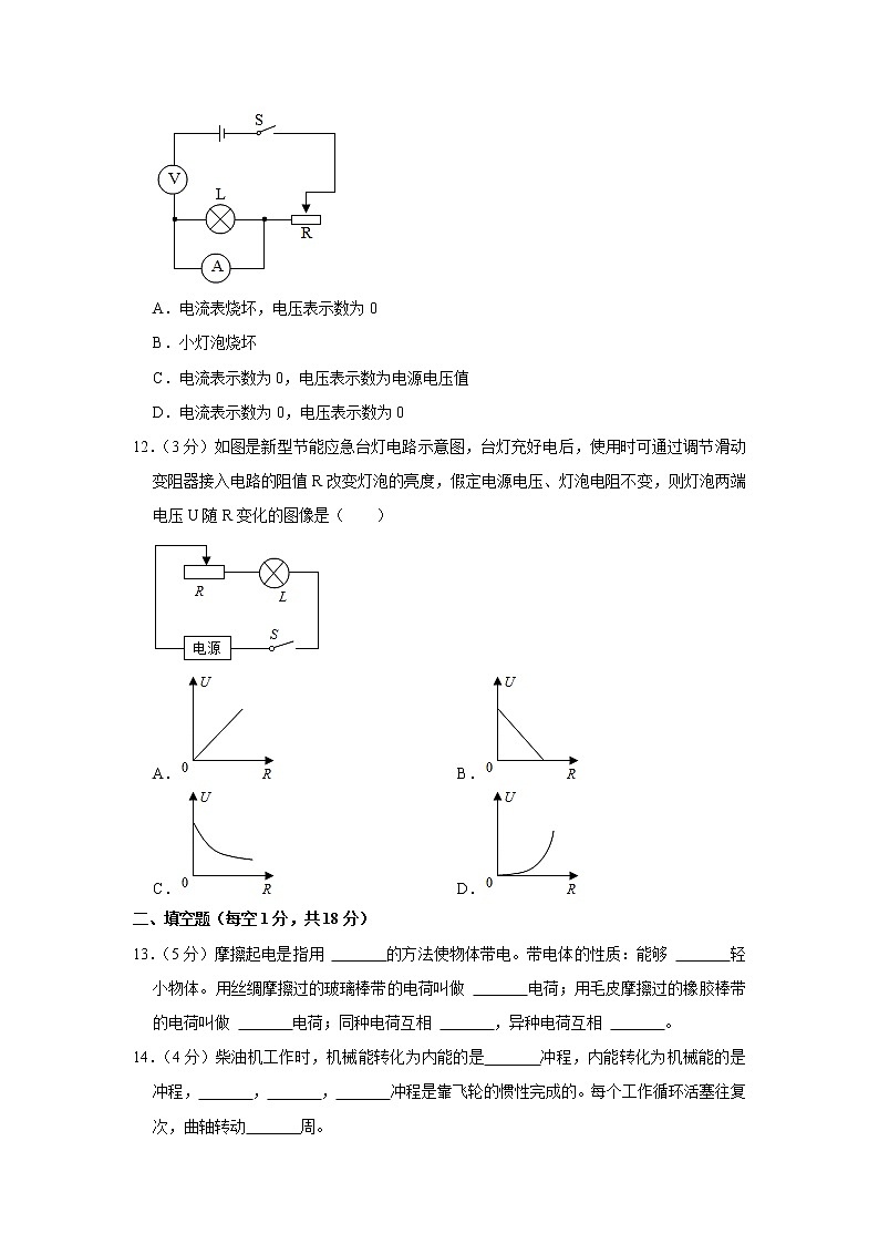 新疆巴音郭楞州和静县2022-2023学年九年级上学期期中物理试题第3页