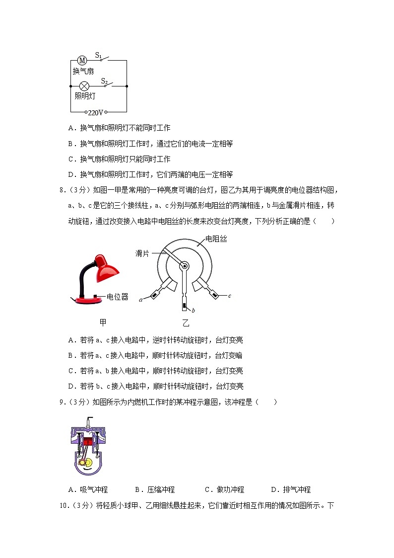 新疆哈密八中2022-2023学年九年级上学期期中物理试题第2页