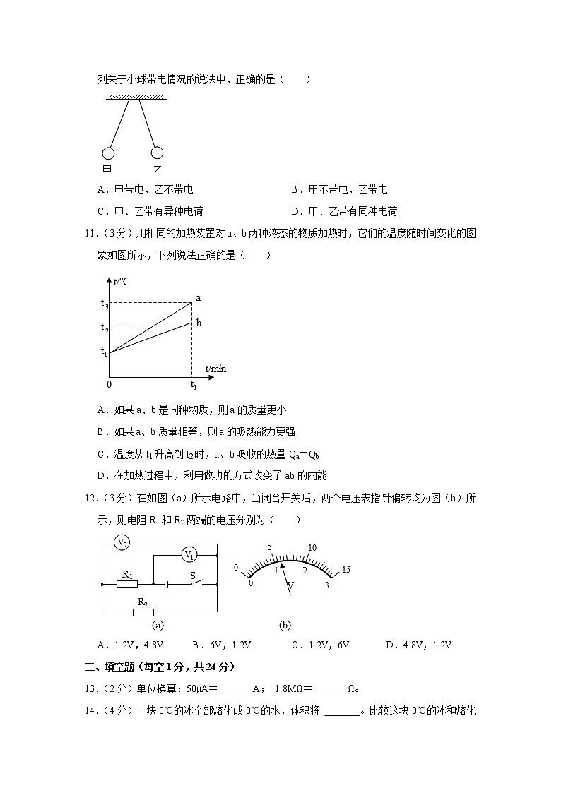 新疆哈密八中2022-2023学年九年级上学期期中物理试题第3页