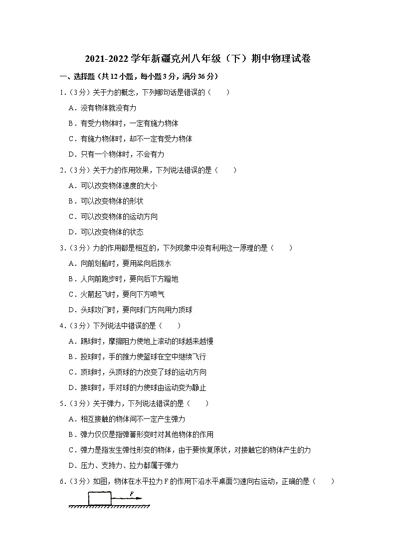 新疆克州2021-2022学年八年级下学期期中物理试题01