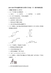 新疆乌鲁木齐四中2019-2020学年八年级下学期期中物理试题