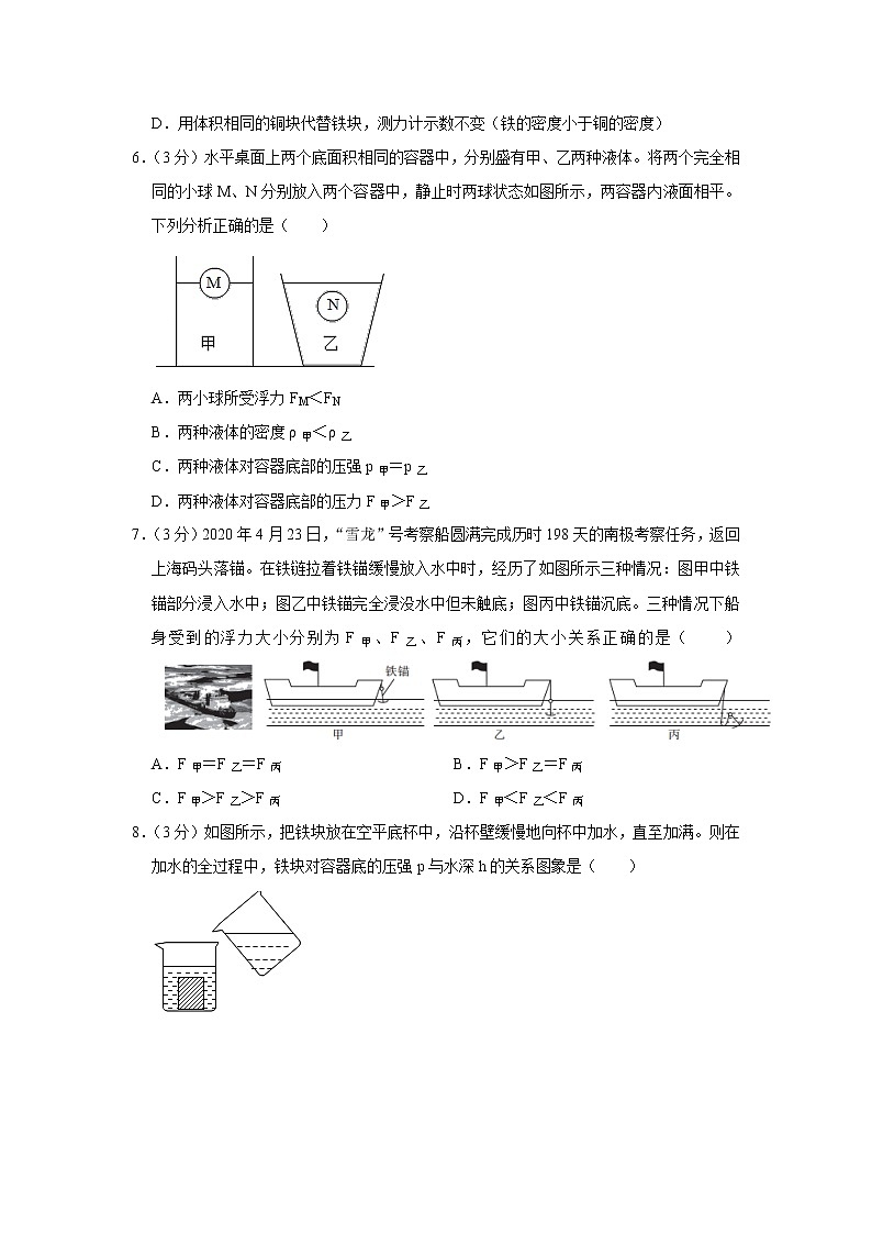 云南大学附中2020-2021学年八年级下学期期中物理试题03