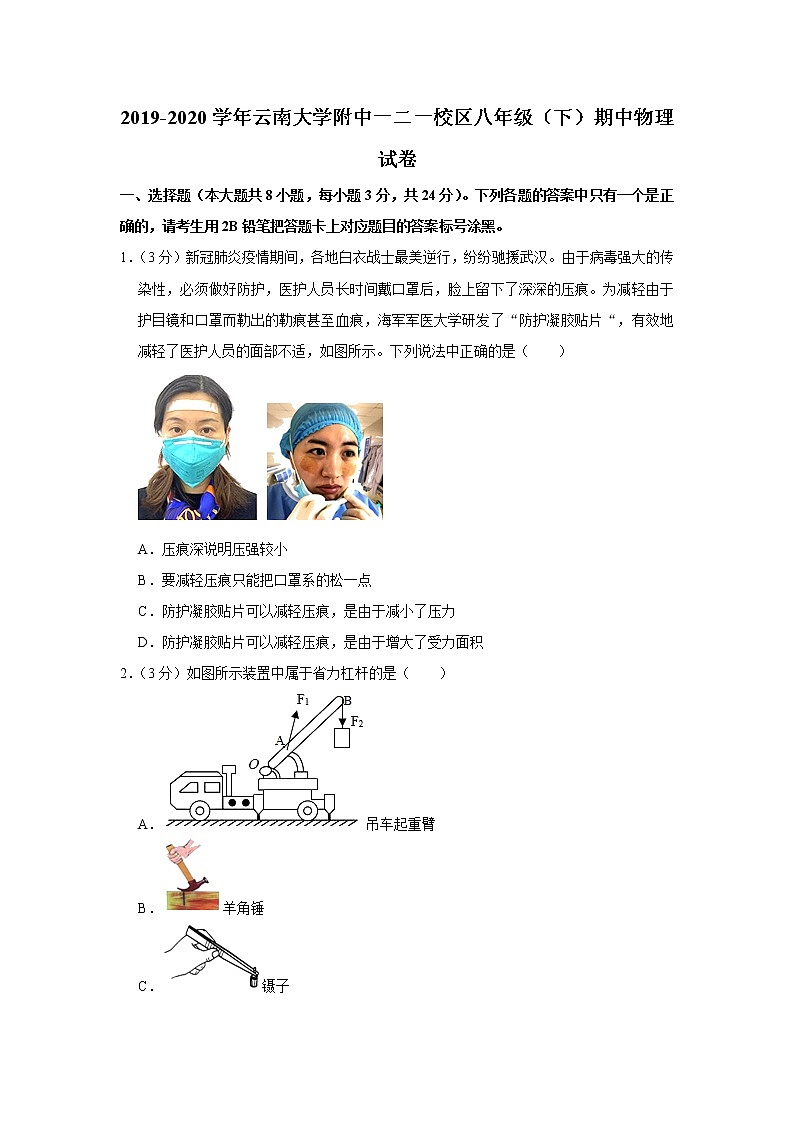 云南大学附中一二一校区2019-2020学年八年级下学期期中物理试题01
