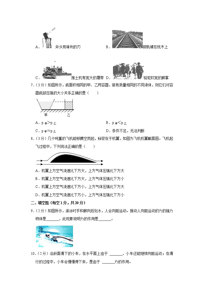 云南省红河州个旧十五中2020-2021学年八年级下学期期中物理试题第2页
