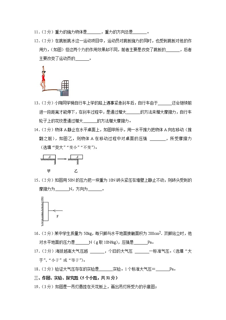 云南省红河州个旧十五中2020-2021学年八年级下学期期中物理试题第3页