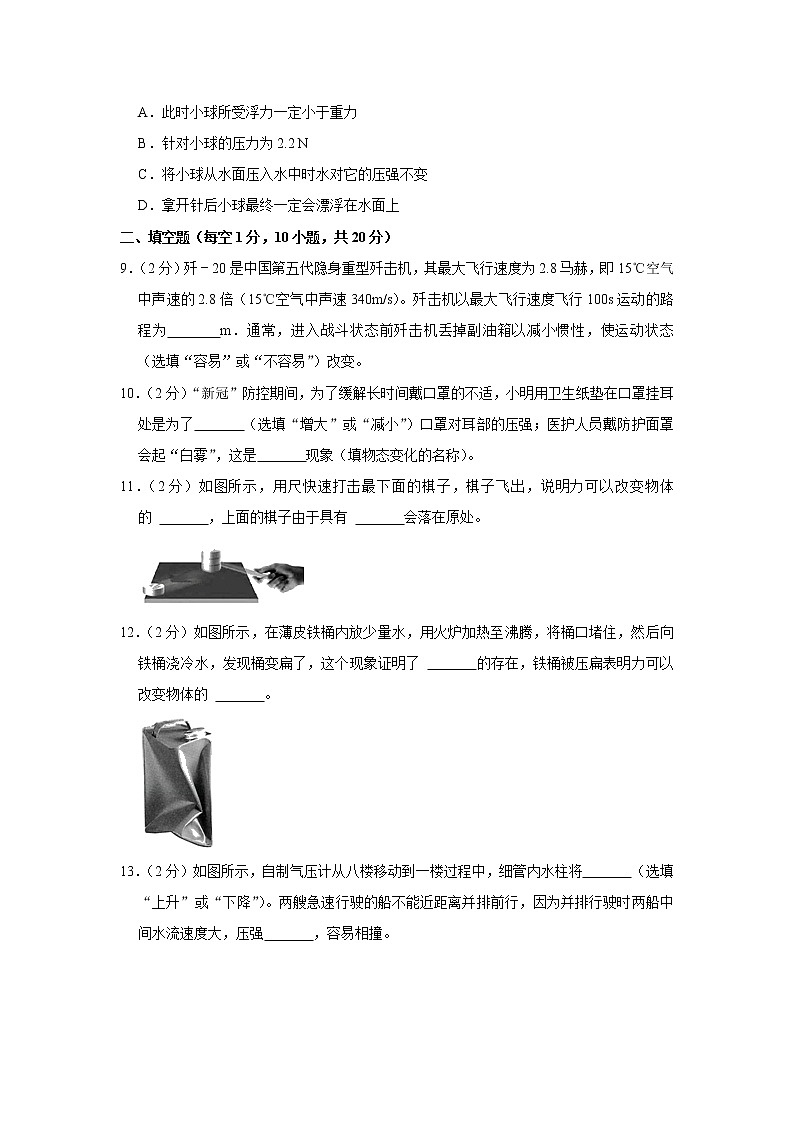 云南省红河州弥勒二中2020-2021学年八年级下学期期中物理试题第3页