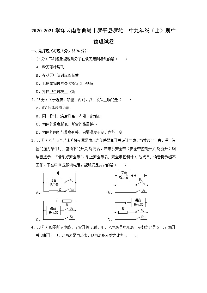 云南省曲靖市罗平县罗雄一中2020-2021学年九年级上学期期中物理试题01