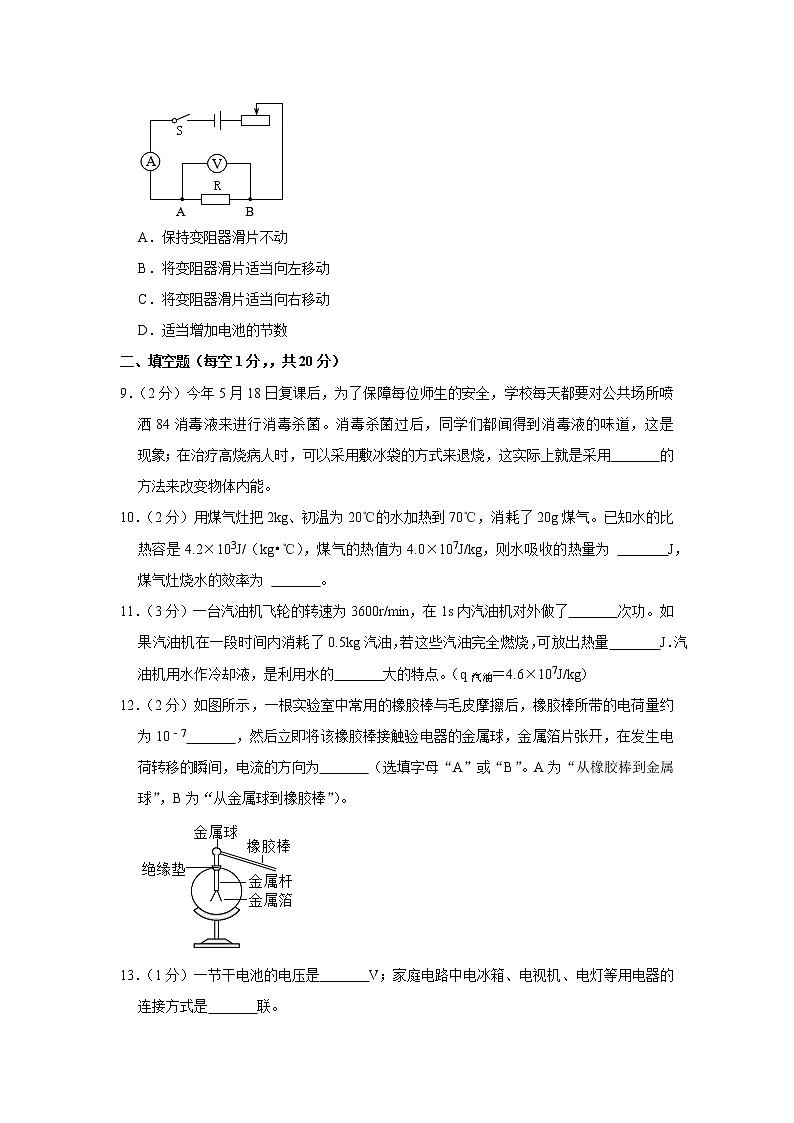 云南省曲靖市罗平县罗雄一中2020-2021学年九年级上学期期中物理试题03