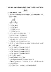 云南省曲靖市沾益区大坡乡2019-2020学年八年级下学期期中物理试题