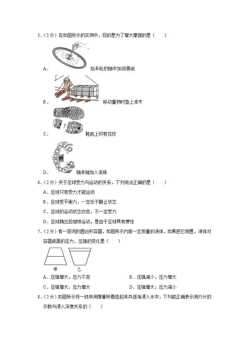 云南省曲靖市沾益区大坡乡2019-2020学年八年级下学期期中物理试题第2页