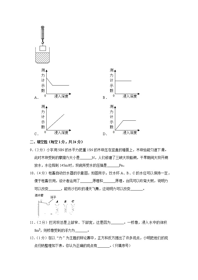 云南省曲靖市沾益区大坡乡2019-2020学年八年级下学期期中物理试题第3页