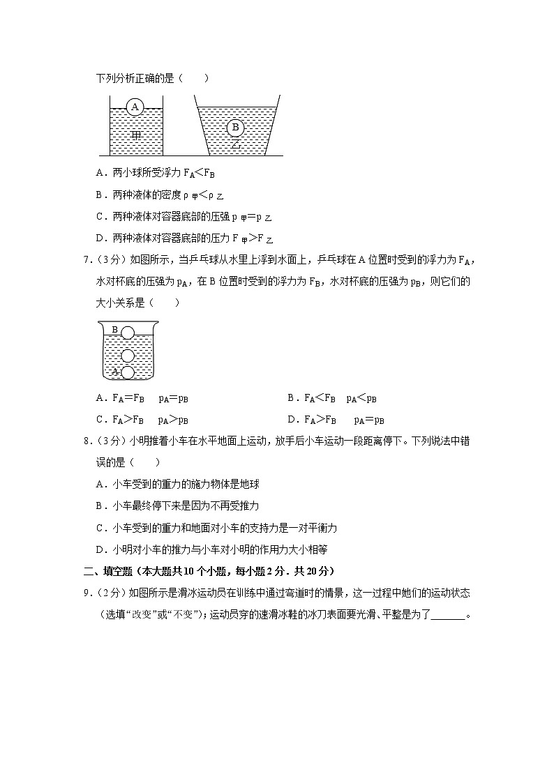 云南省文山州麻栗坡二中2020-2021学年八年级下学期期中物理试题第3页