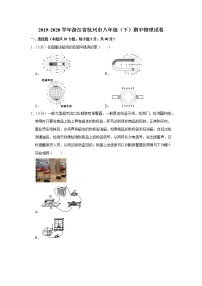 浙江省杭州市2019-2020学年八年级下学期期中物理试题