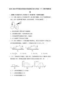 浙江省杭州市富阳区2019-2020学年九年级下学期期中物理试题