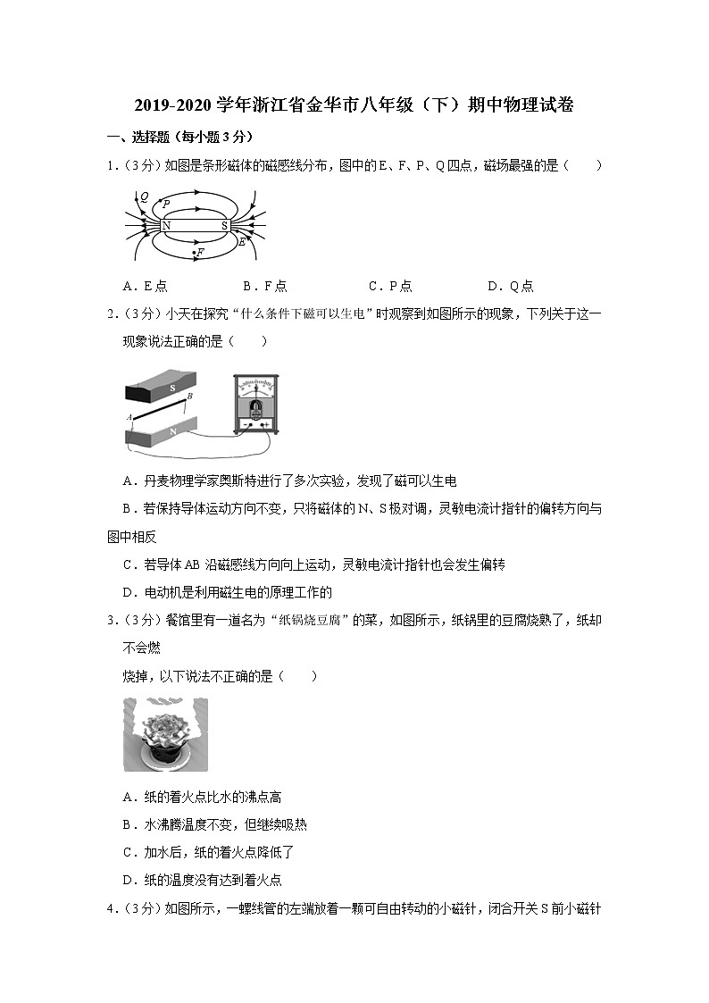 浙江省金华市2019-2020学年八年级下学期期中物理试题01