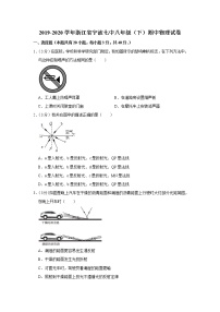 浙江省宁波七中2019-2020学年八年级下学期期中物理试题