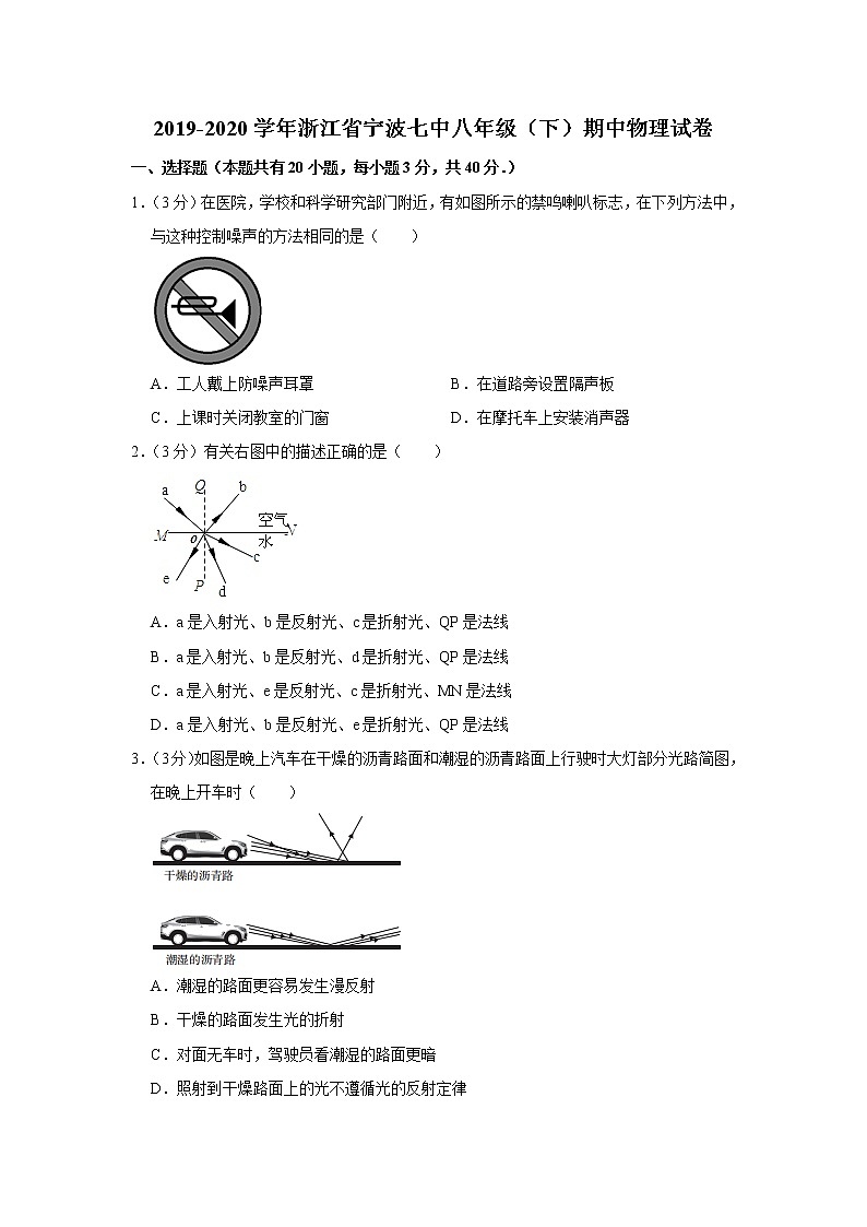 浙江省宁波七中2019-2020学年八年级下学期期中物理试题01