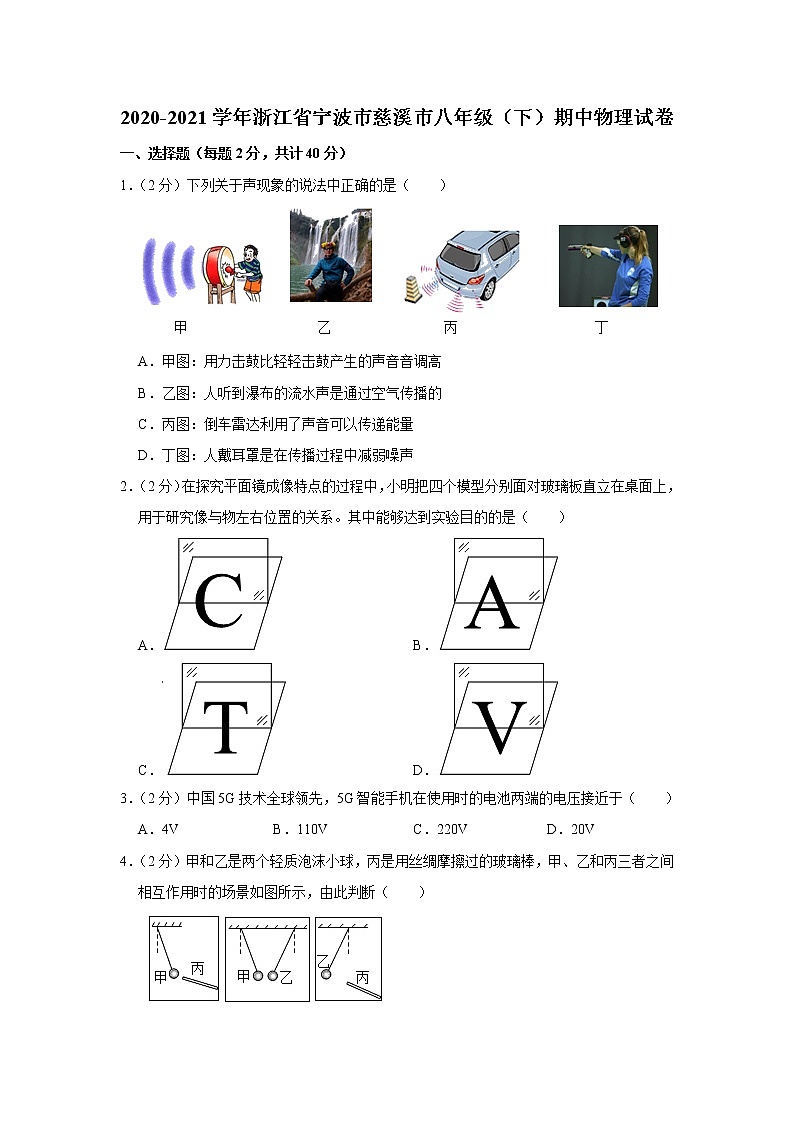 浙江省宁波市慈溪市2020-2021学年八年级下学期期中物理试题第1页