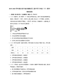 浙江省宁波市镇海区仁爱中学2019-2020学年八年级下学期期中物理试题