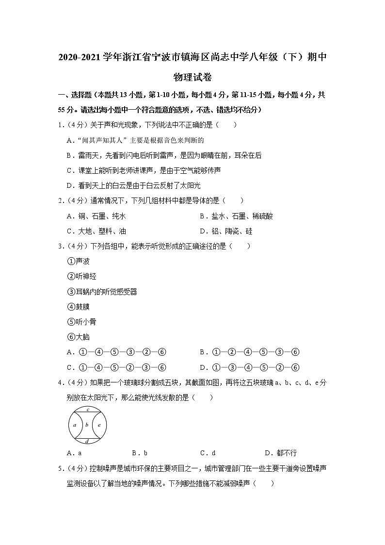 浙江省宁波市镇海区尚志中学2020-2021学年八年级下学期期中物理试题01
