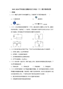 浙江省衢州市2019-2020学年八年级下学期期中物理试题