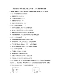 重庆八中2022-2023学年九年级上学期期中物理试题