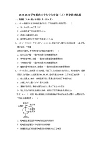 重庆三十七中2020-2021学年九年级上学期期中物理试题