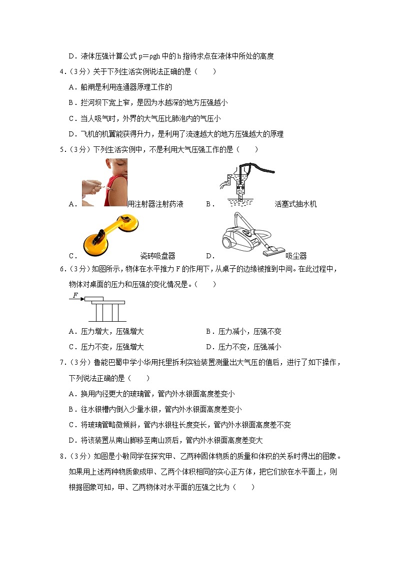 重庆十八中两江实验中学2021-2022学年八年级下学期期中物理试题02