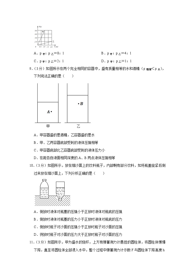重庆十八中两江实验中学2021-2022学年八年级下学期期中物理试题03