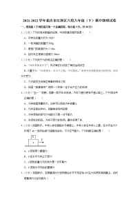 重庆市江津区六校2021-2022学年八年级下学期期中物理试题