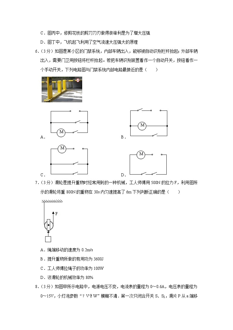 重庆市梯城教育联盟2020-2021学年九年级下学期期中物理试题第2页