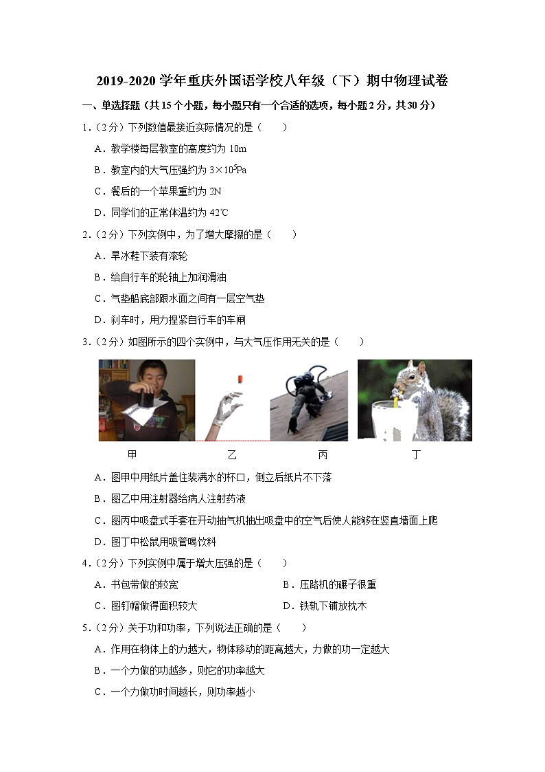 重庆外国语学校2019-2020学年八年级下学期期中物理试题01