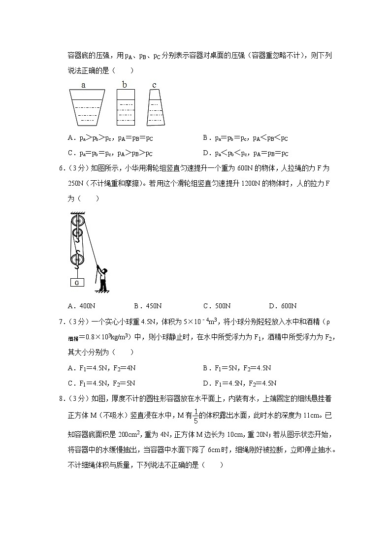 重庆一中学区共同体2020-2021学年八年级下学期期中物理试题第2页